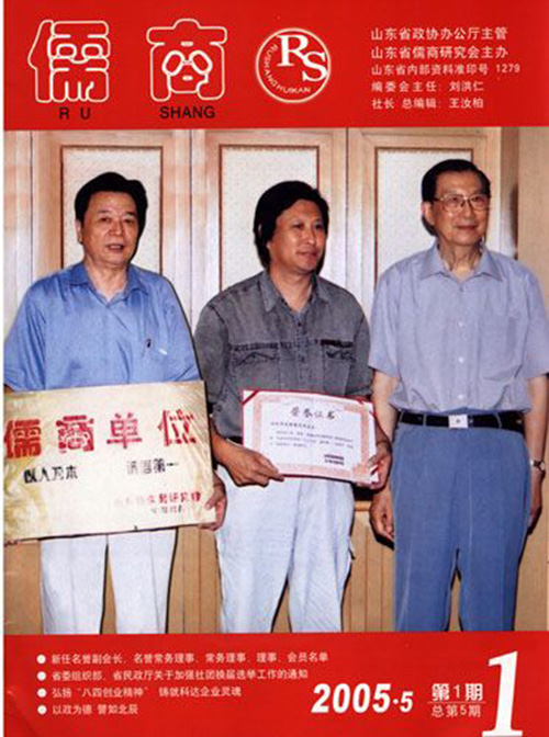 山东省原政协主席陆懋曾、副主席刘洪仁为华艺开元平台-开元（中国）一站式服务平台
颁发“儒商单位”奖牌