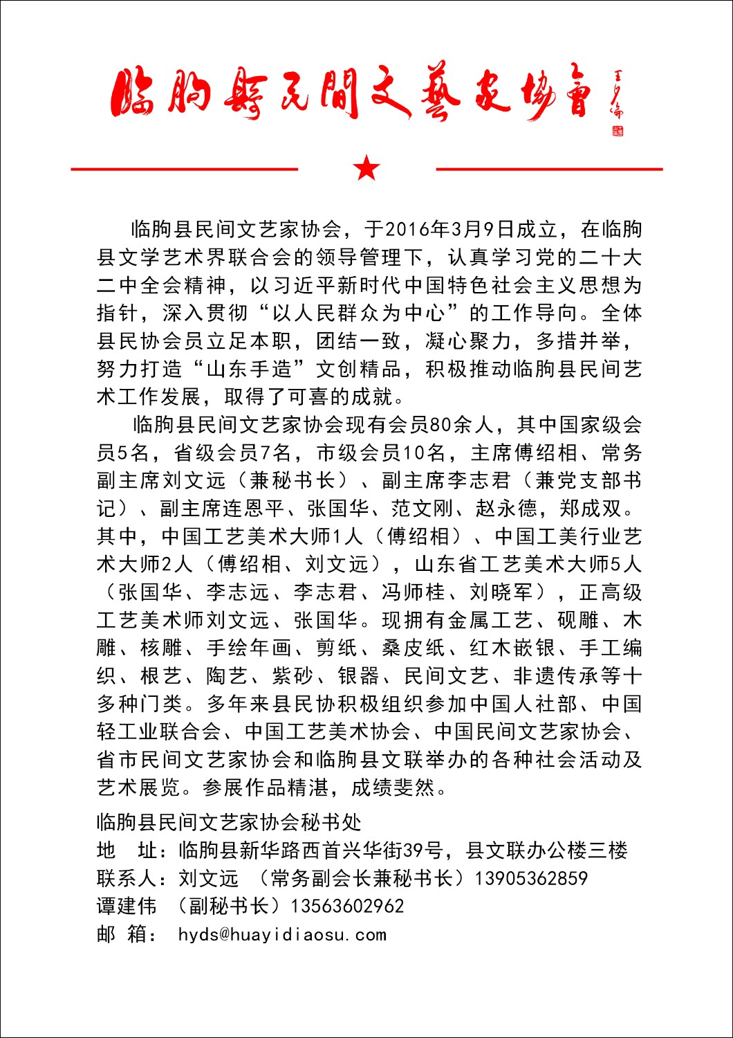2023民协简介