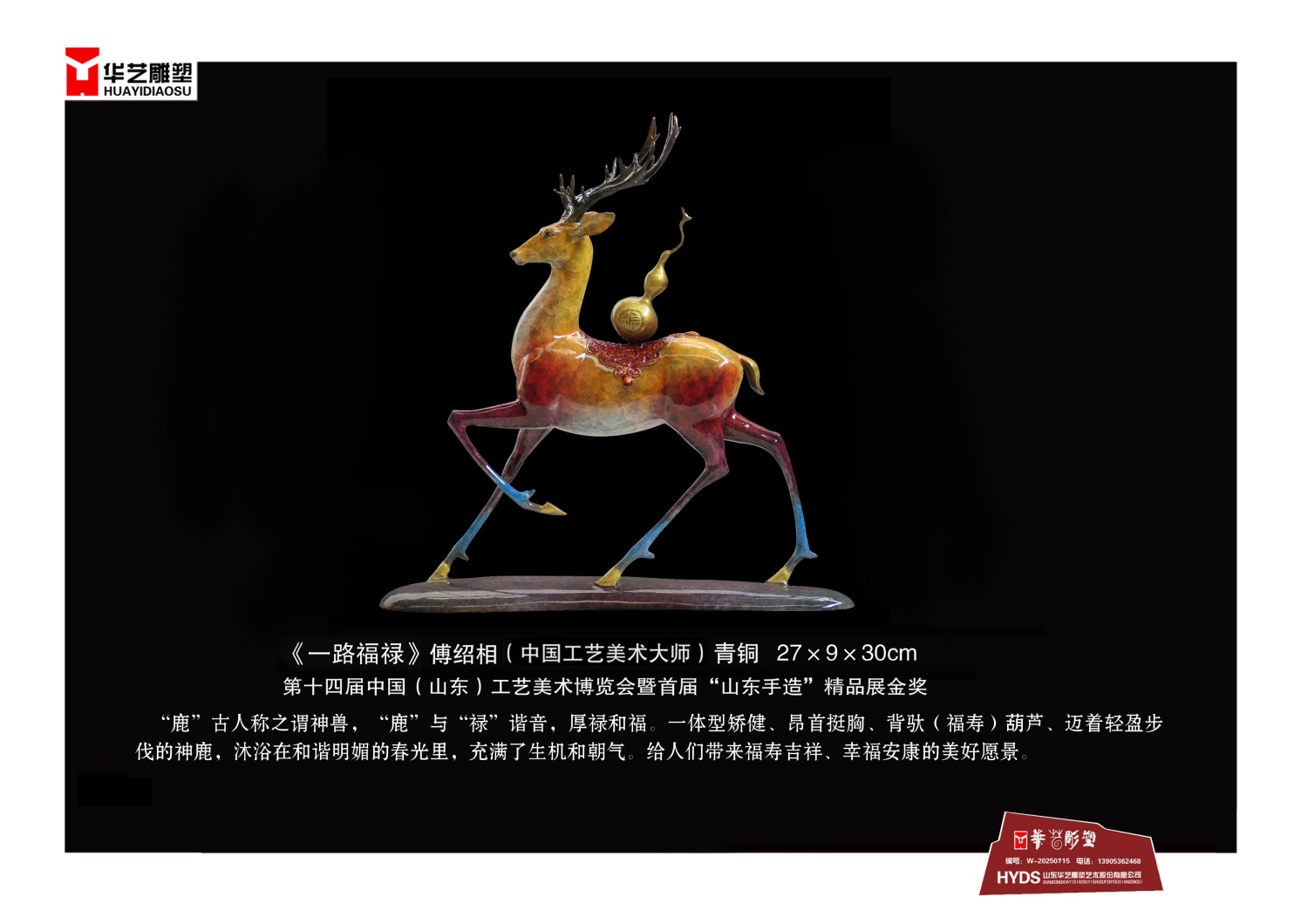 14一路福禄